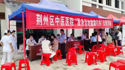 健康行 我們在路上 荊州區衛生健康系統開展健康義診系列活動