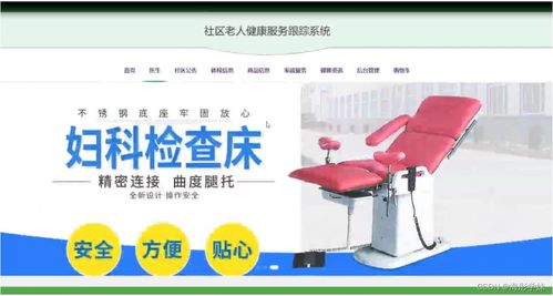 計(jì)算機(jī)畢業(yè)設(shè)計(jì)springboot社區(qū)老人健康服務(wù)跟蹤系統(tǒng)t86i39