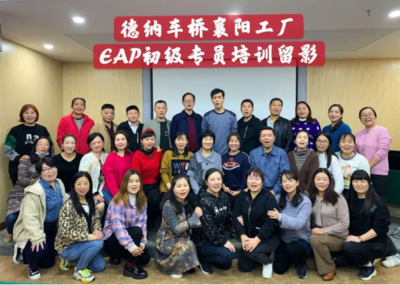 上海馨勵健康信息咨詢-EAP(員工幫助計劃)_EAP培訓(xùn)方案_EAP心理咨詢服務(wù)