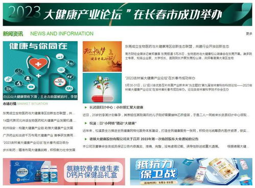 大健康行業(yè)平臺 構建健康服務新模式